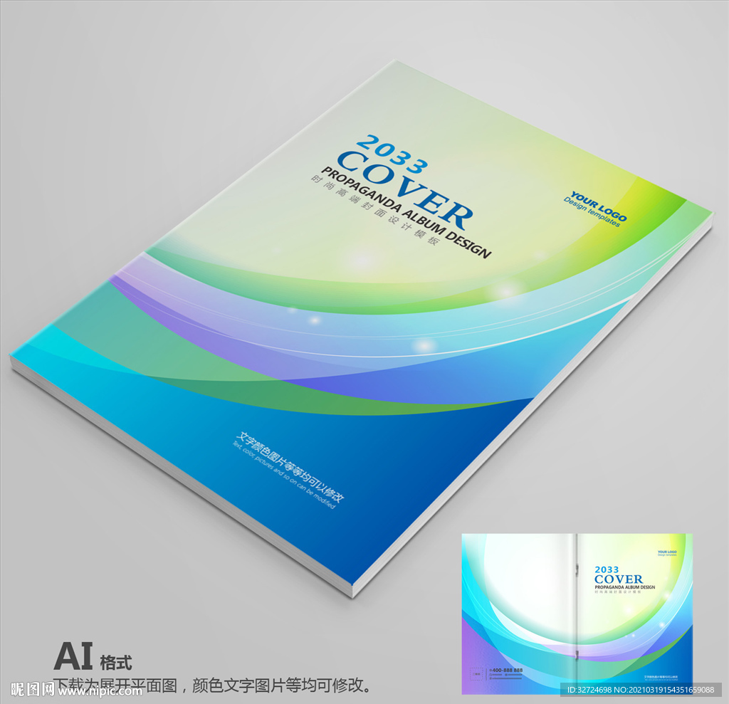 蓝色封面 企业封面 简约封面