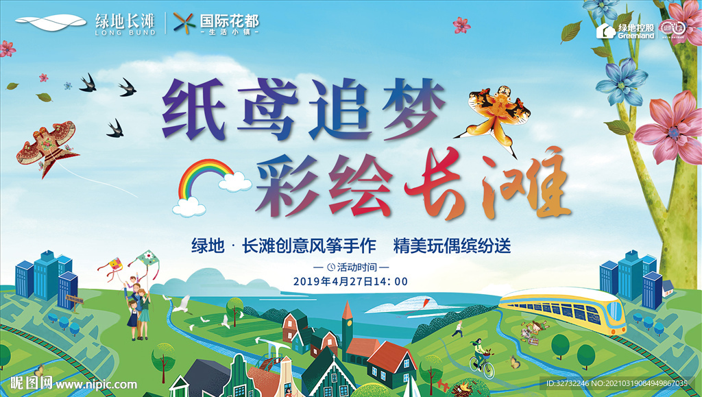 风筝活动背景板