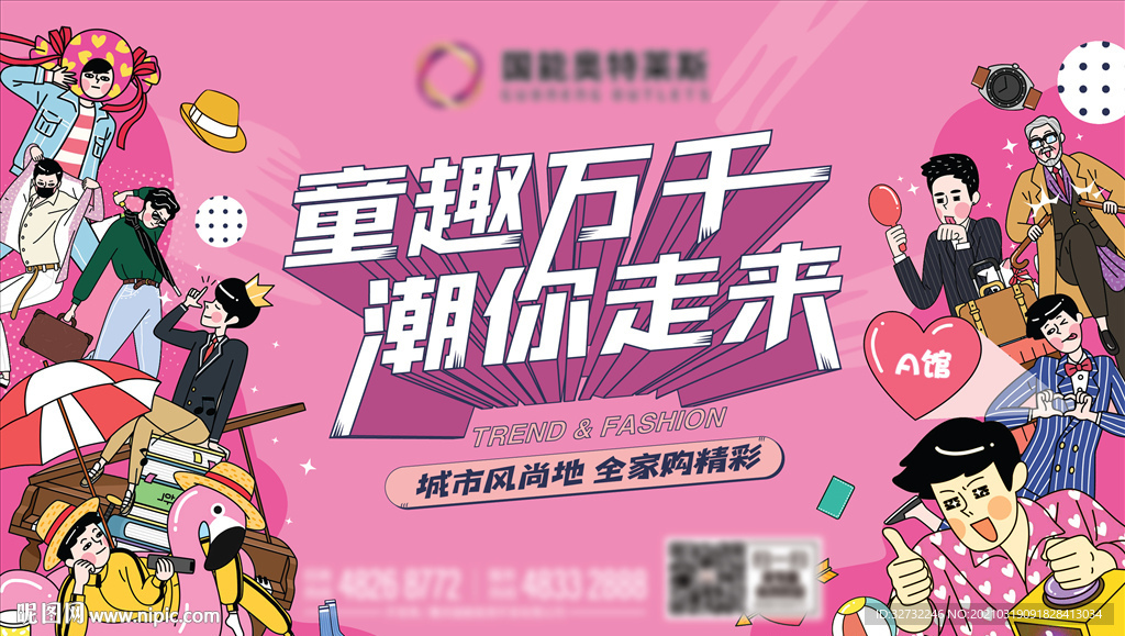 商场开业 时尚潮流 主画面