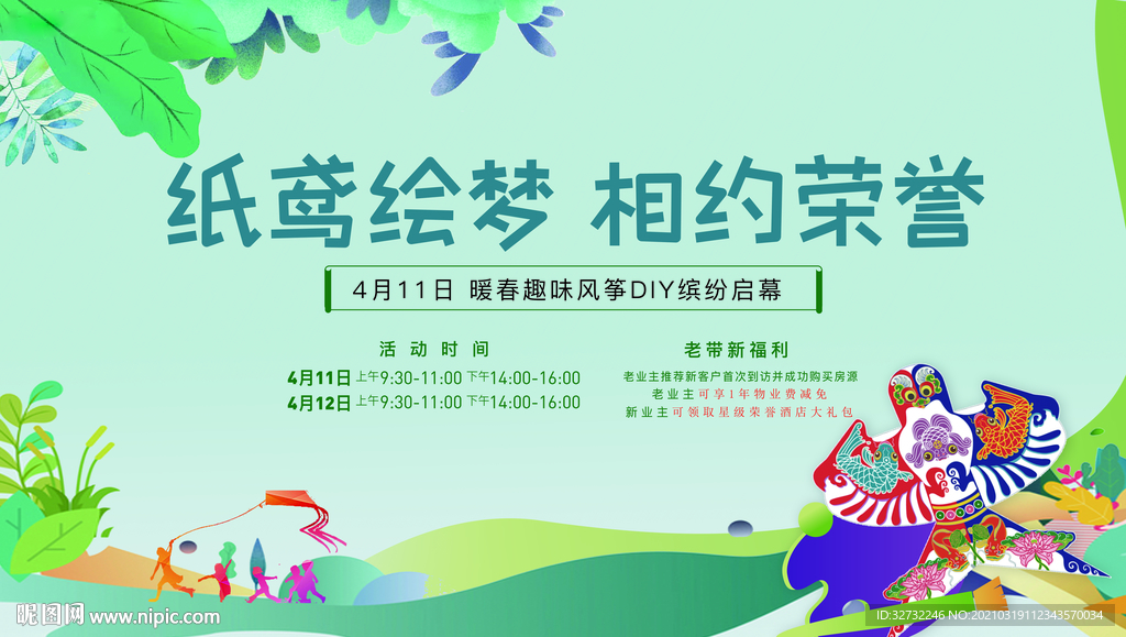 地产 风筝