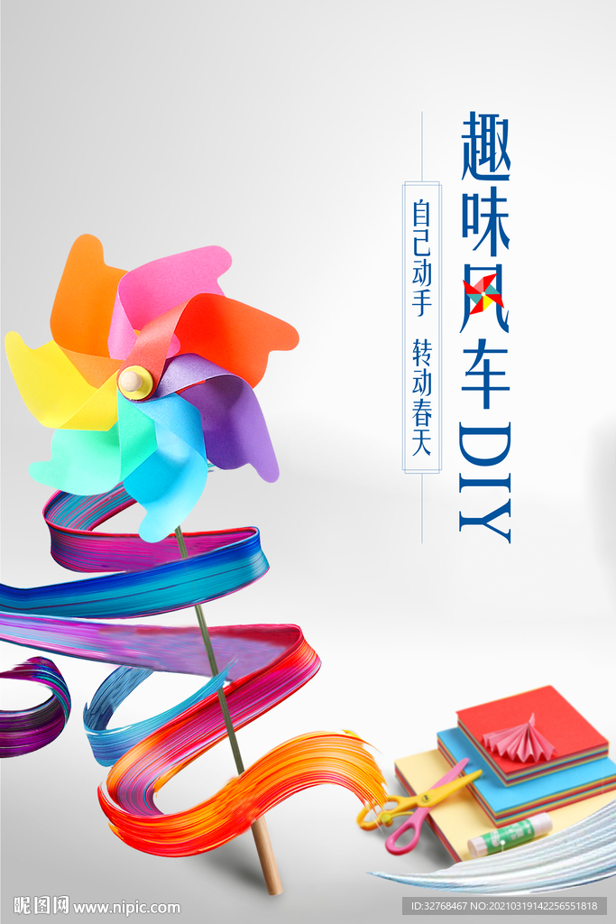 趣味风车手工DIY
