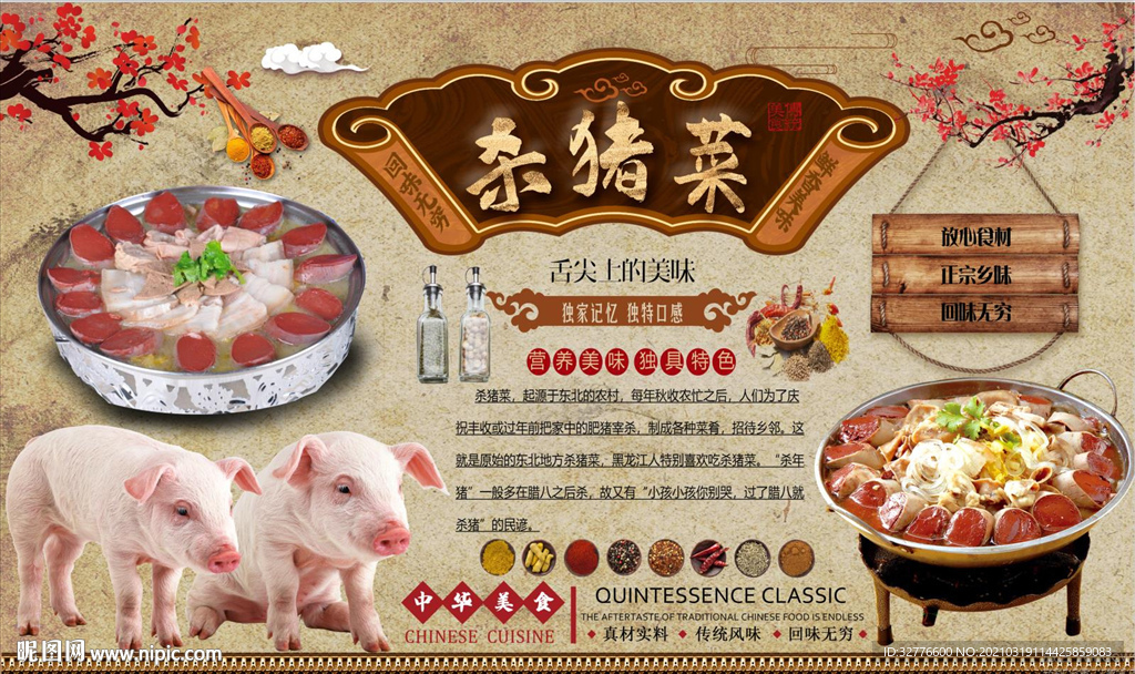 杀猪菜