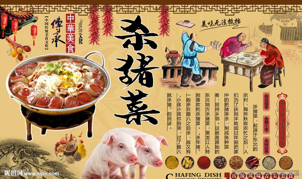 杀猪菜