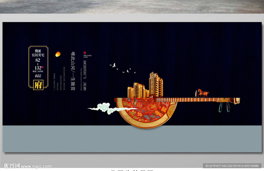 房地产开盘海报插画