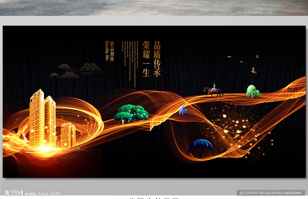 房地产开盘海报插画