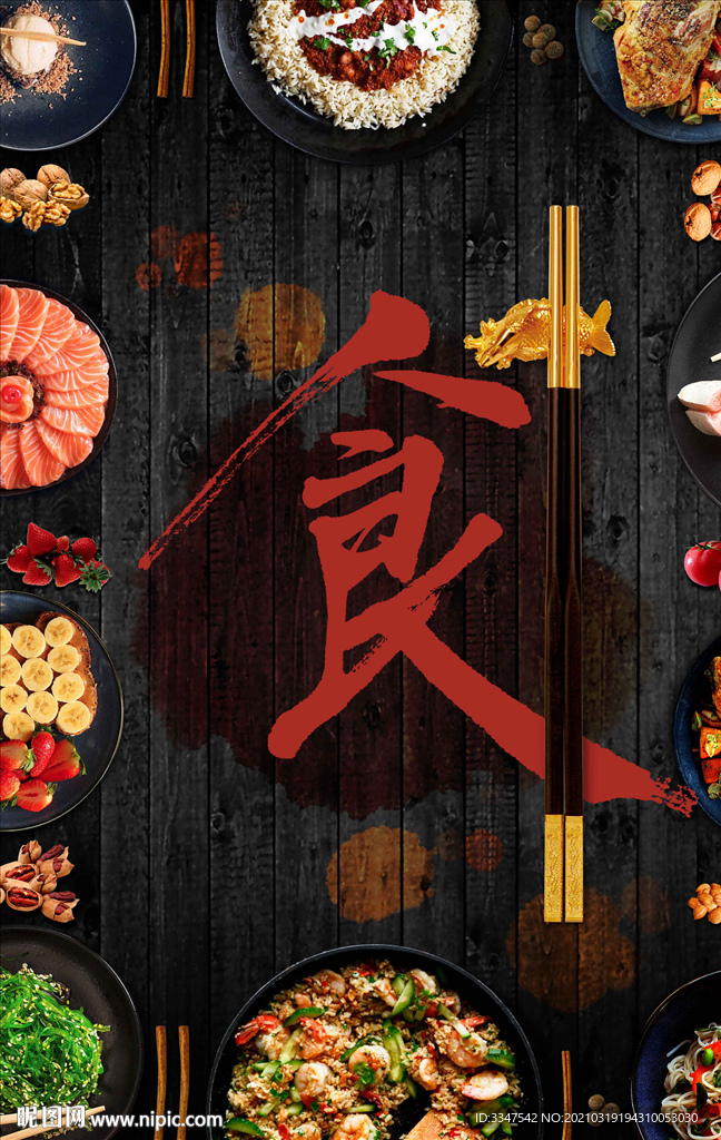 食在中国