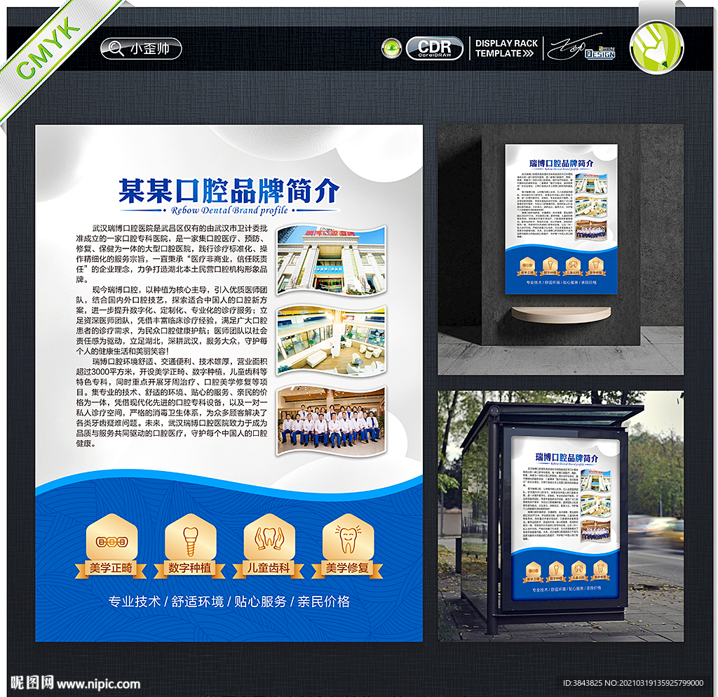 口腔医院简介