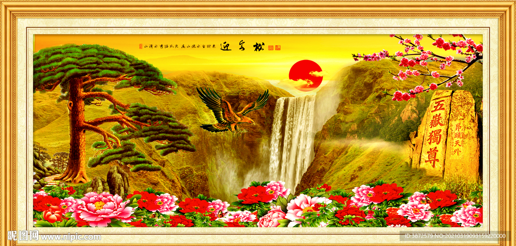 迎客松