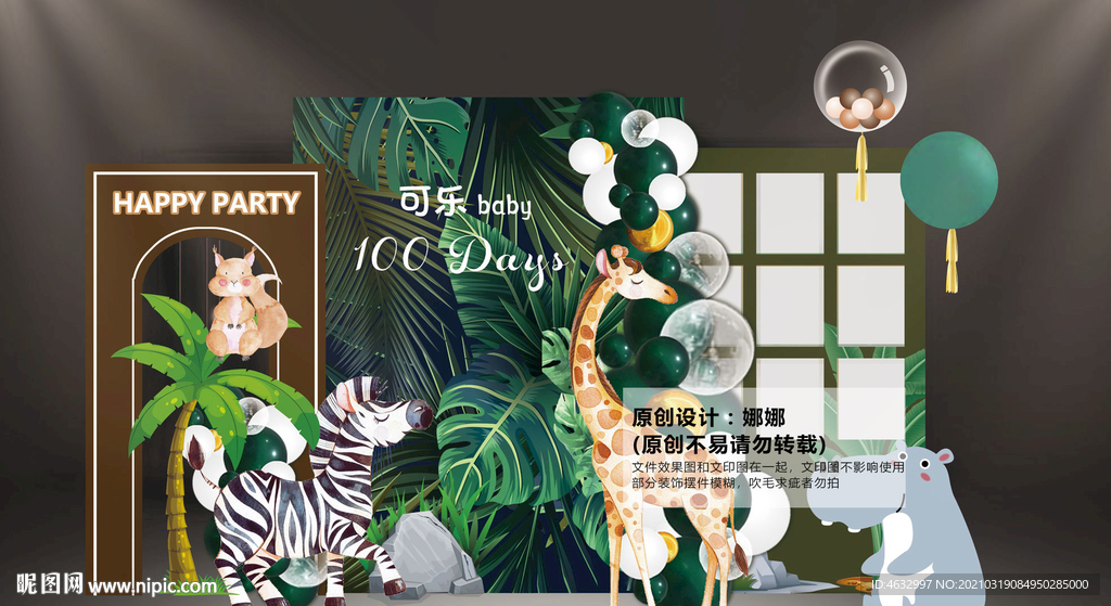 森系生日宴