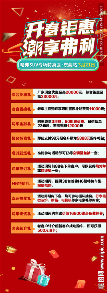 活动 广告 促销