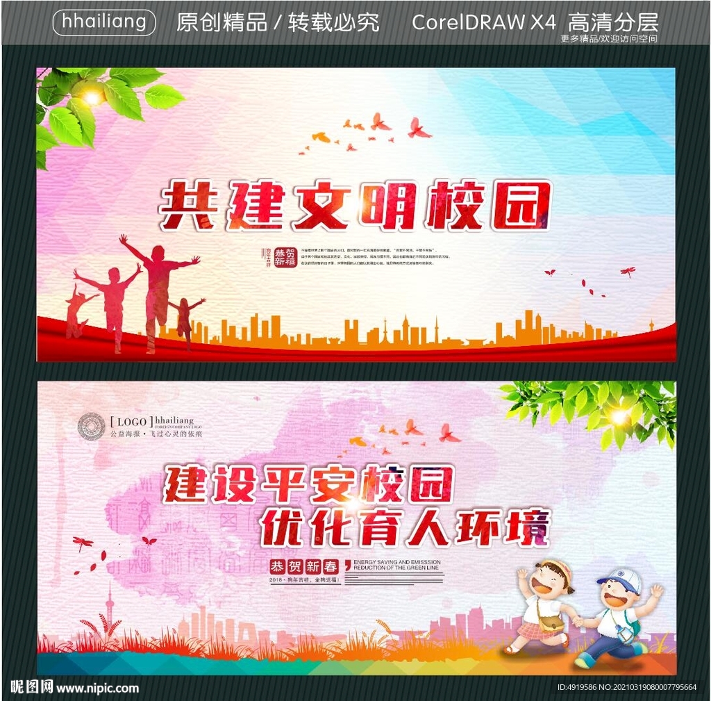 共建文明校园 建设平安校园