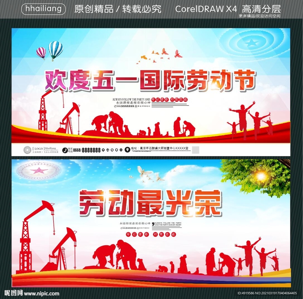 欢度五一国际劳动节 劳动最光荣