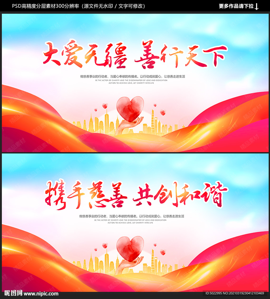 慈善海报