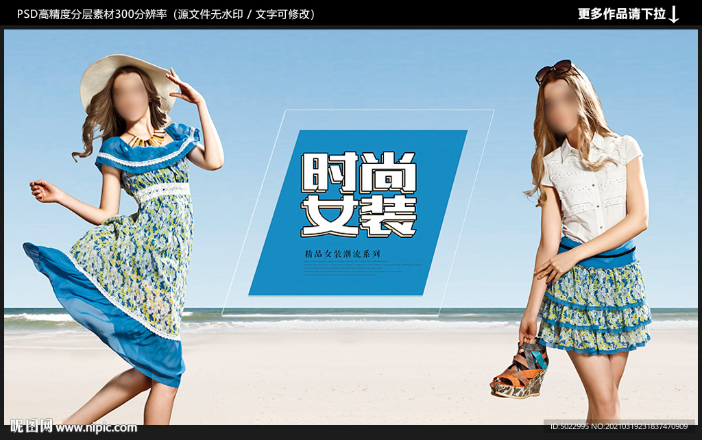 女装海报