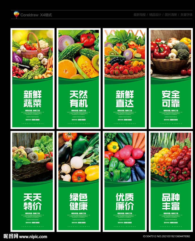 蔬菜海报