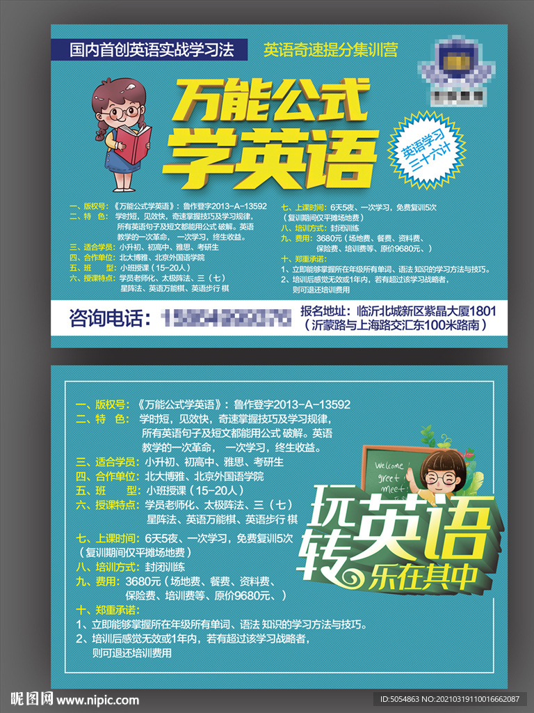 万能公式学英语单页