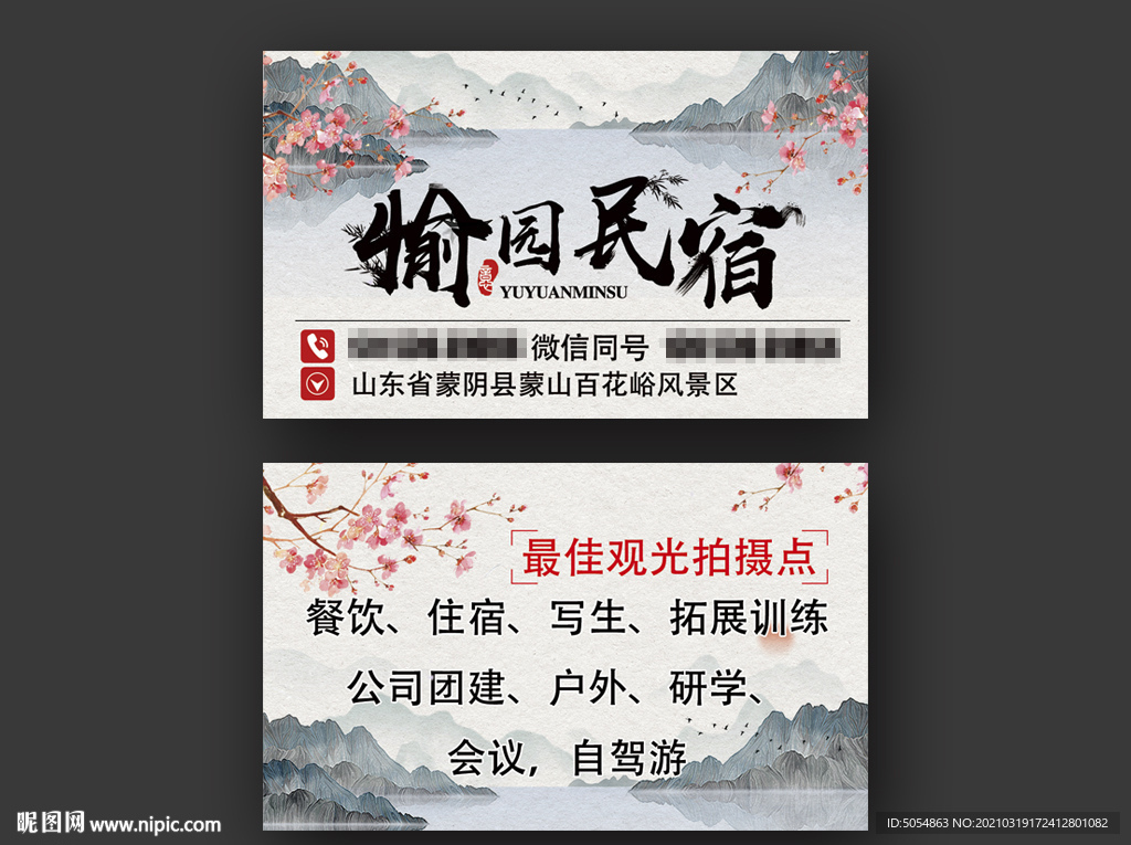 大气简约民宿名片