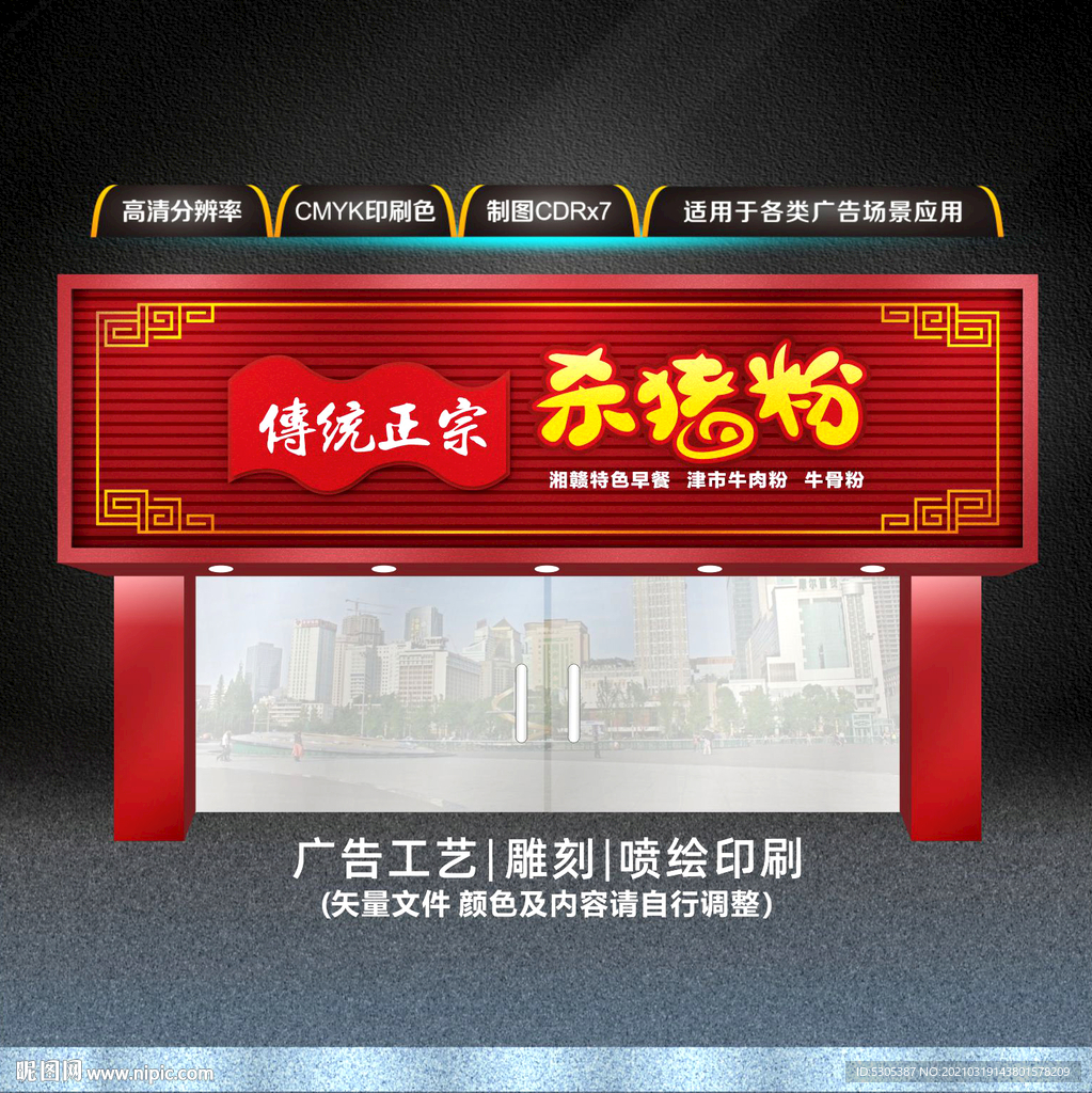 杀猪粉门头
