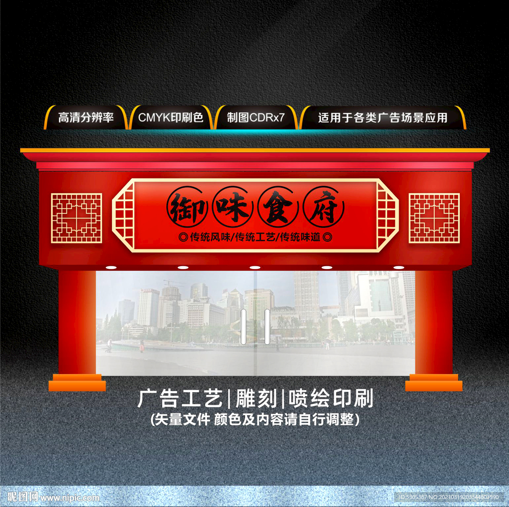 餐饮门头