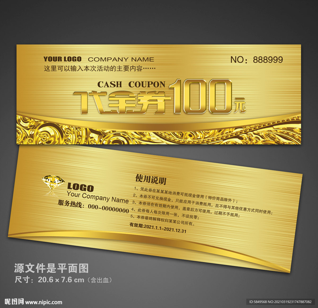 代金券