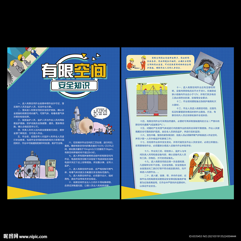有限空间安全