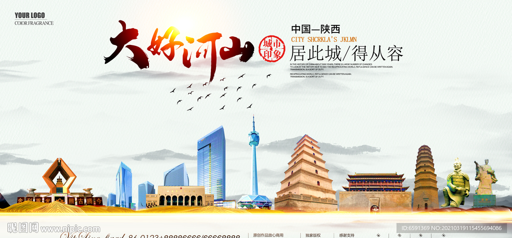 陕西地标