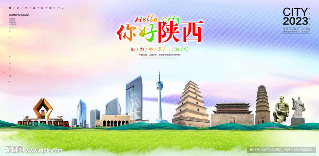 陕西插画