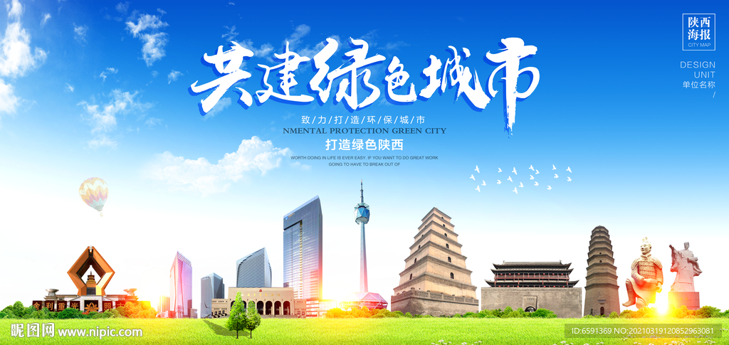 陕西宣传海报
