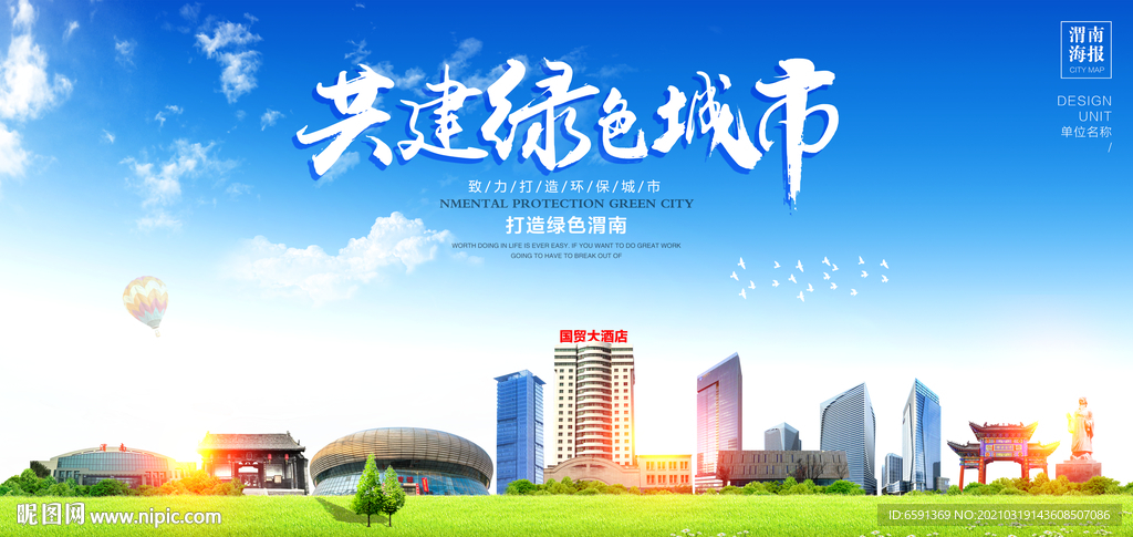 渭南宣传海报