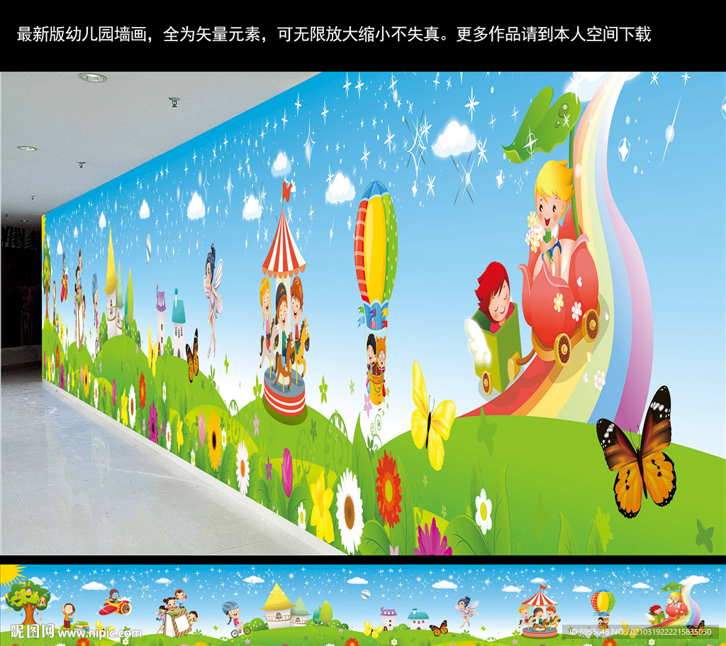 新版幼儿园墙画