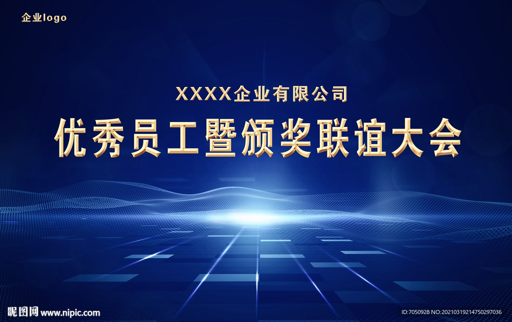 科技公司年会舞台背景元素
