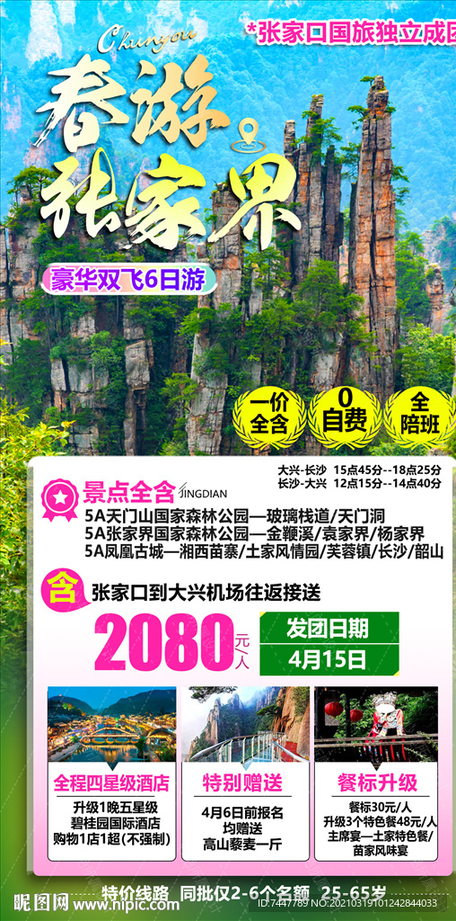 张家界