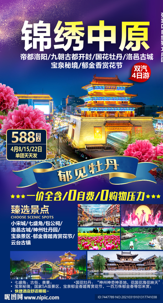 锦绣中原