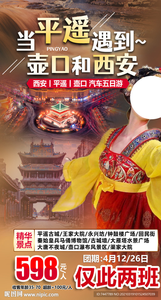 平遥西安