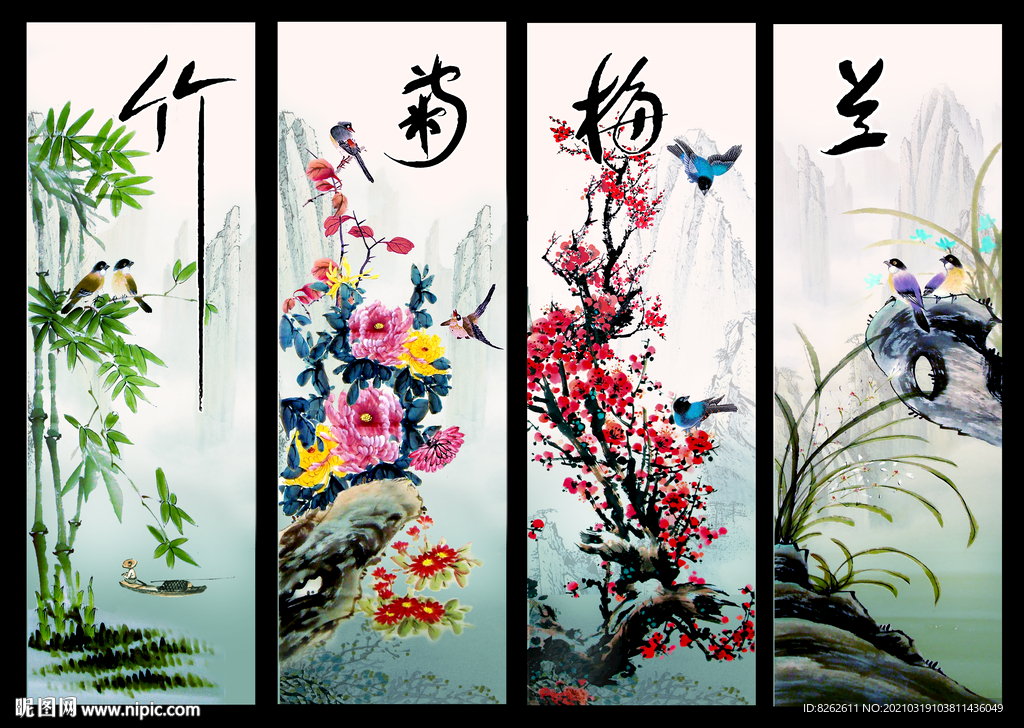 梅兰竹菊