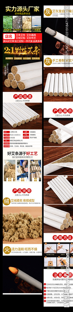 艾灸详情页