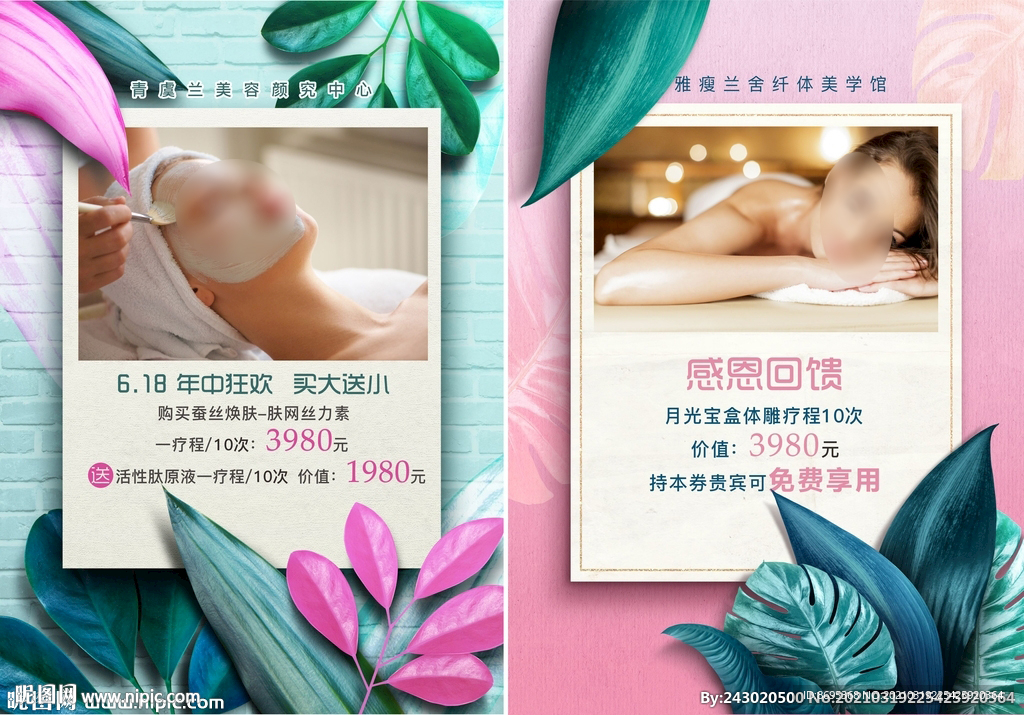 绿植SPA