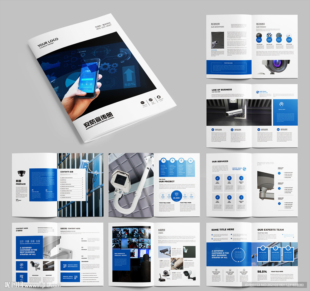 监控画册 安防宣传册