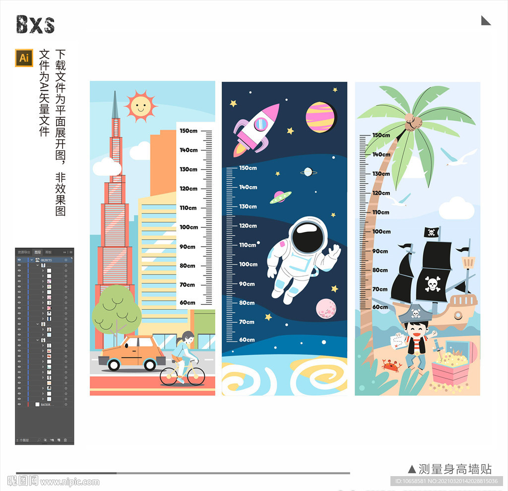测量身高贴纸