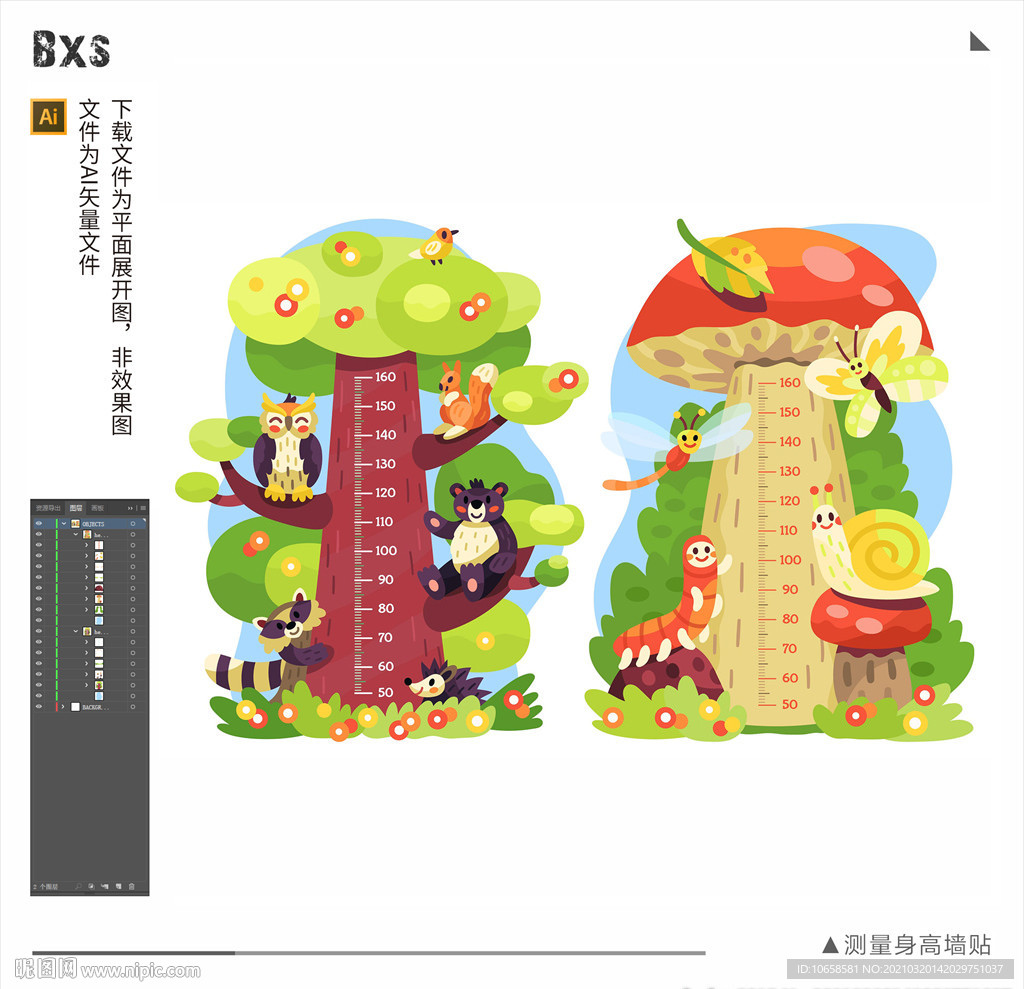 测量身高贴纸