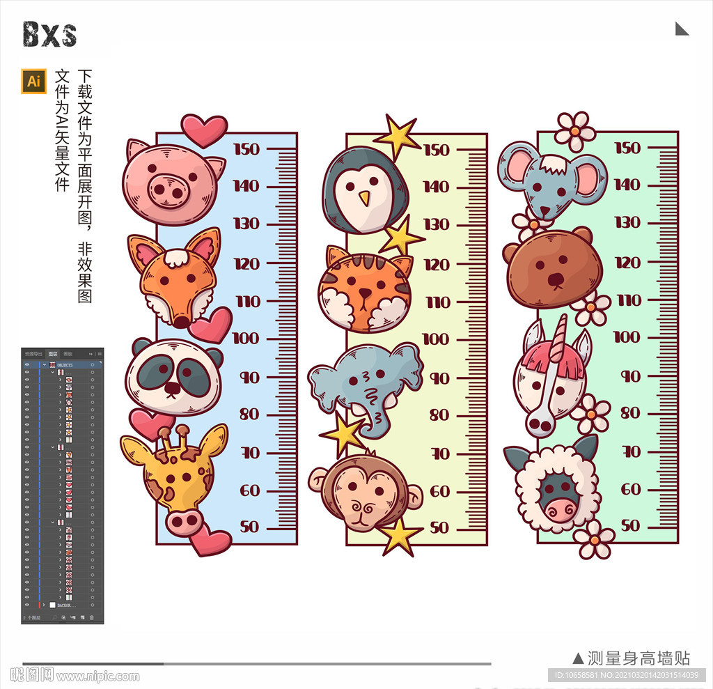 测量身高贴纸
