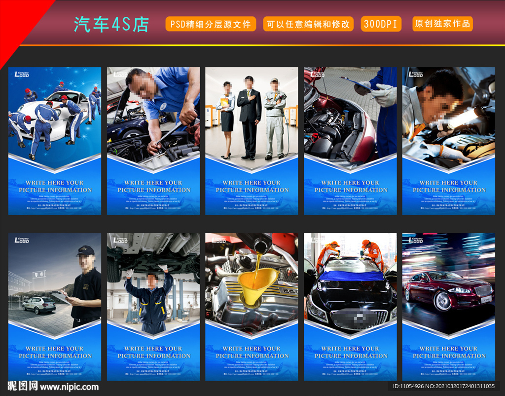 汽车4S店海报