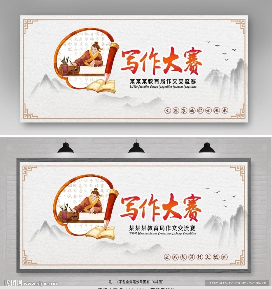 作文大赛展板