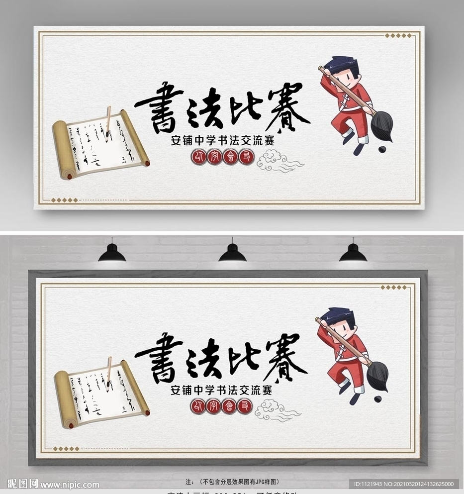书法比赛展板