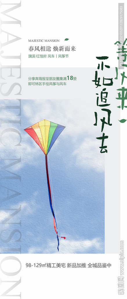 风筝风车手绘DIY踏青活动