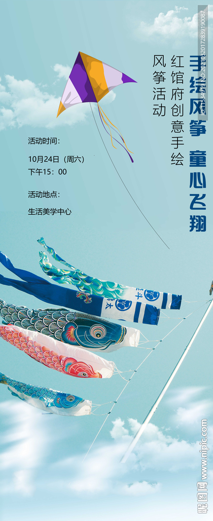 风筝手绘DIY活动海报