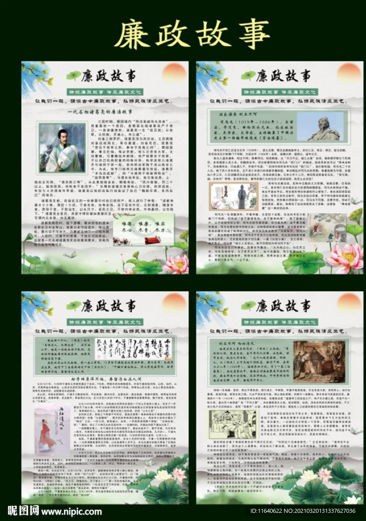 廉政故事