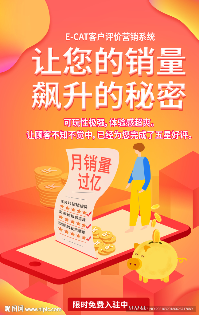 促销海报