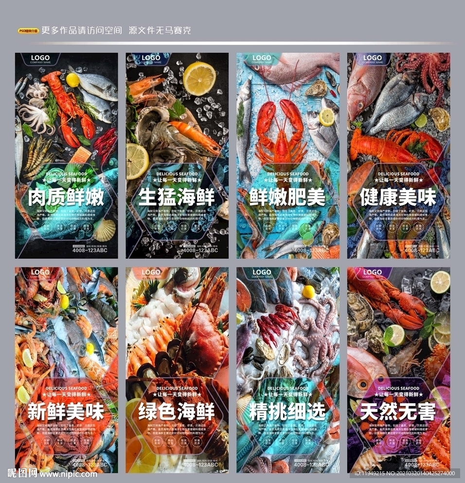 海鲜