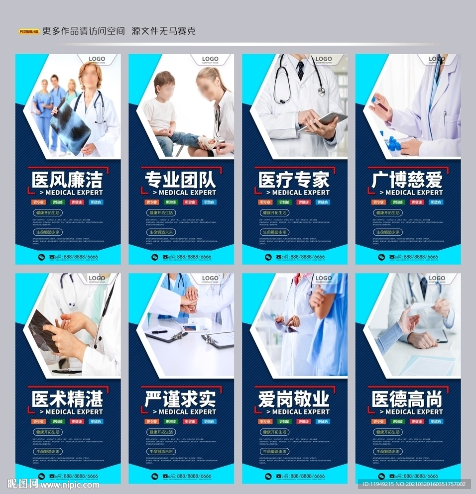 医院海报